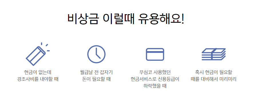 카카오뱅크 비상금대출