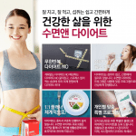 수면앤다이어트후기
