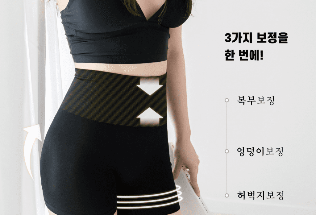 똥배 팬티 똥배 팬티 이용해서 복부부터 엉덩이 허벅지 까지 보정하세요!