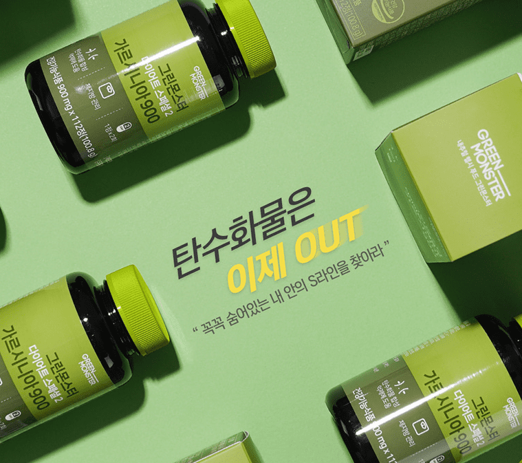 그린몬스터 효과 그린몬스터 효과 알고있다면 똑똑하게 살뺄수 있습니다~