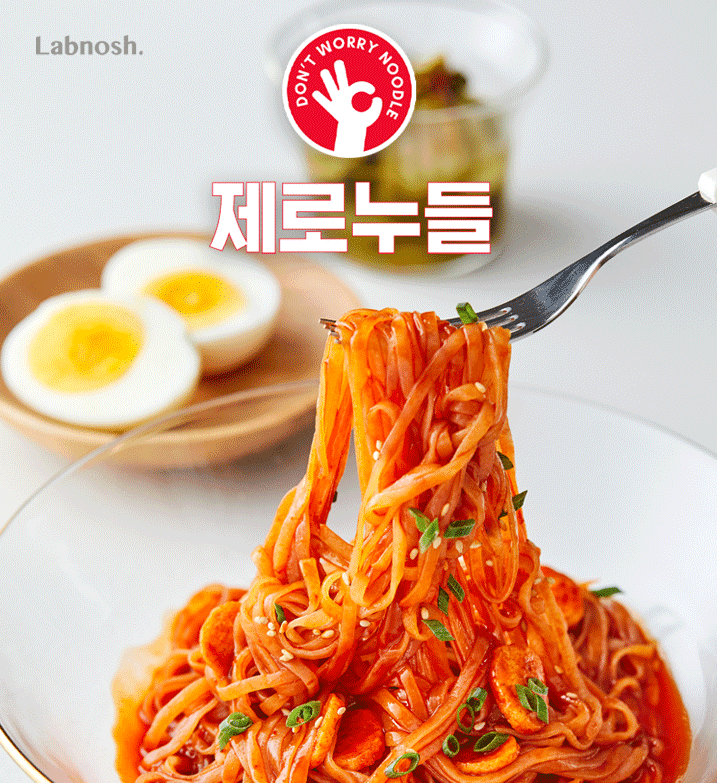 저칼로리 누들 맛있는 저칼로리 누들이 있다??