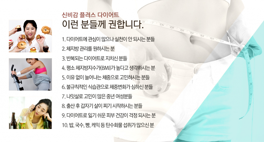 신비감다이어트가격과 살찌는 습관개선하는 법