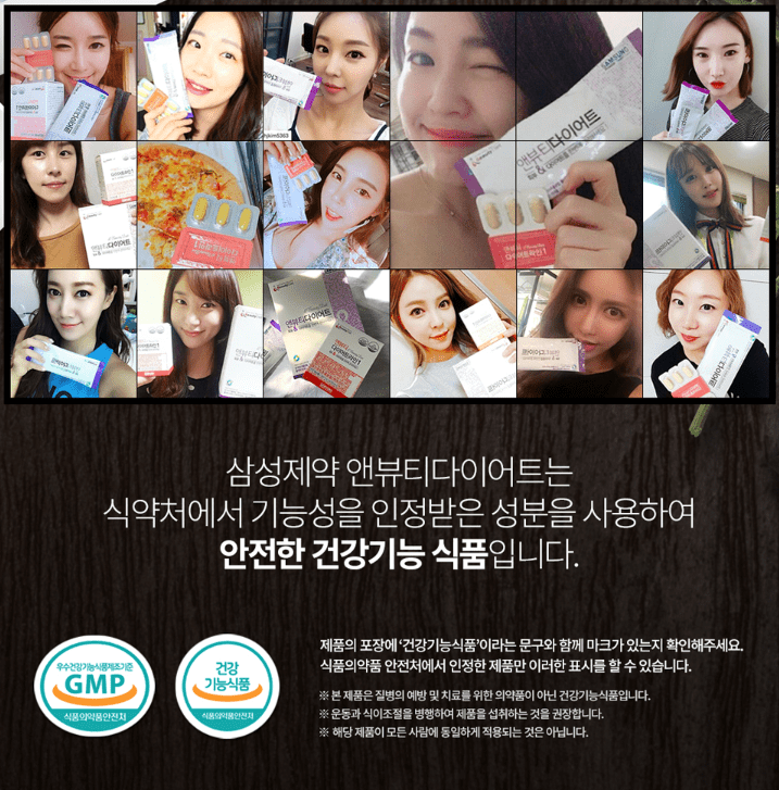 삼성제약 안전한 건강기능 식품 앤뷰티다이어트 가격과 효과 알아봐요