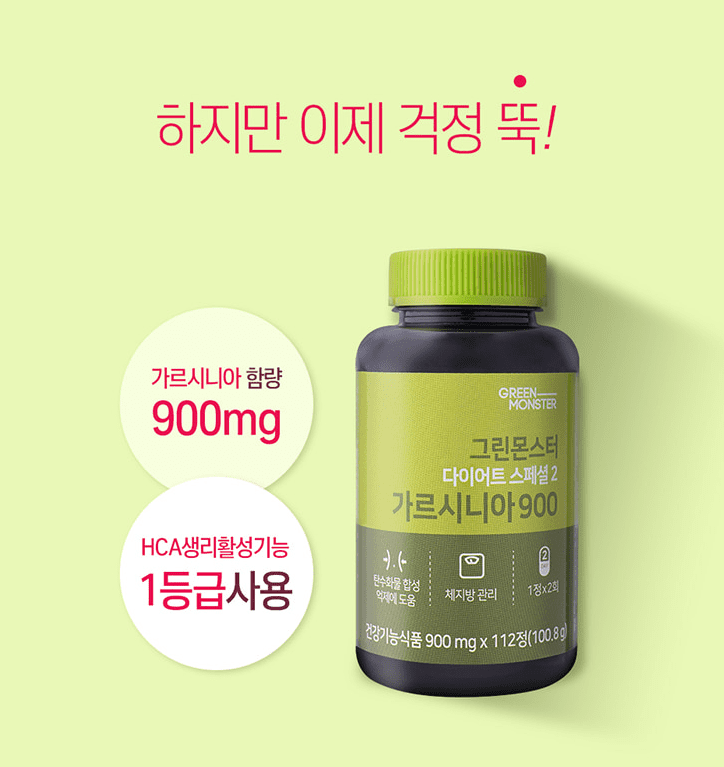 다이어트 가르시니아 알고있다면 걱정은 그만!