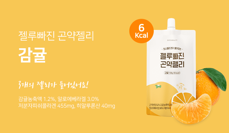 저칼로리 간식 - 곤약젤리 먹으면서 빼기!