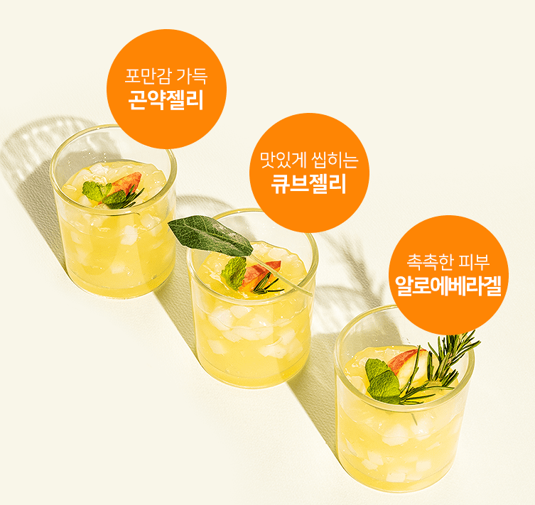 포만감 가득한 곤약젤리!