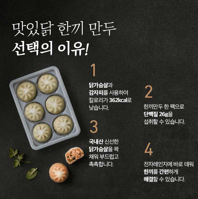 단백질 식단 - 닭가슴살과 감자피로 만들어서 칼로리가 낮아요! 