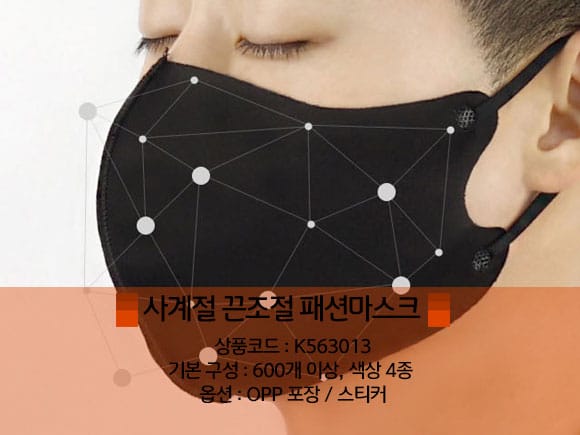 마스크 제작 재사용 마스크