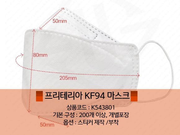 마스크판촉물 스티커 제작