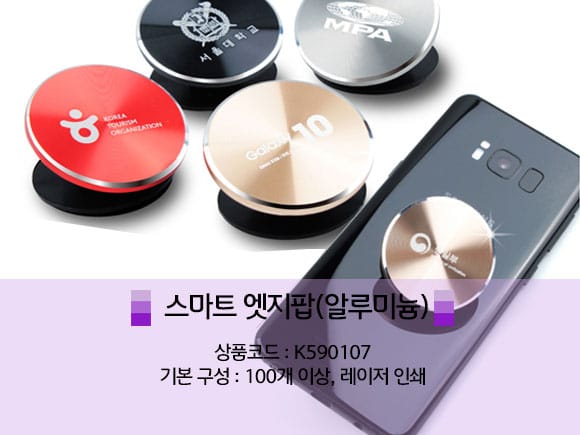 단체기념품 저렴한곳 그립톡 스마트링