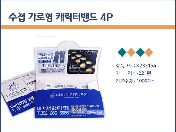 일회용밴드 판촉물 제작 저렴한곳