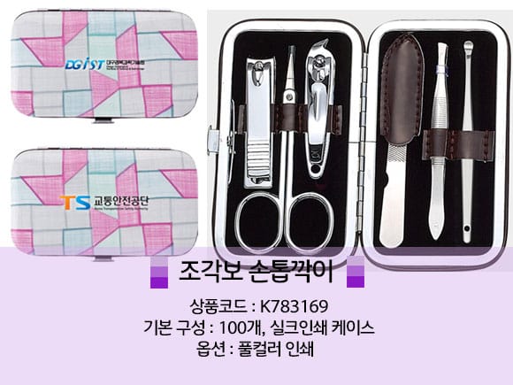 단체 기념품 손톱깍이 관공서 기념품