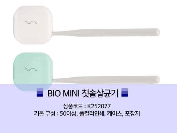 창립기념일선물 기업단체선물 칫솔살균기