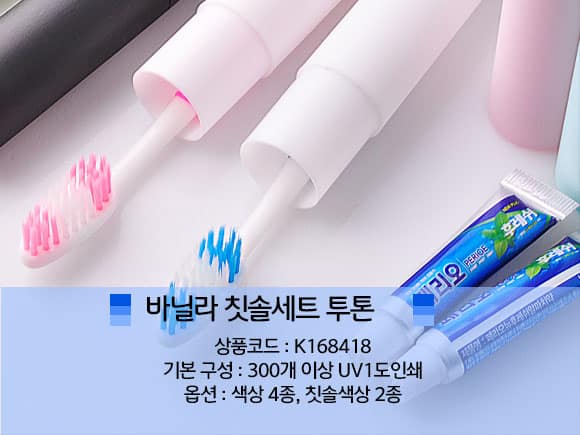 휴대용 양치세트 예쁜것