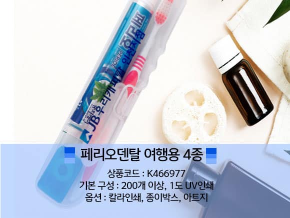 페리오 덴탈 여행용 4종