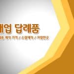 개업답례품