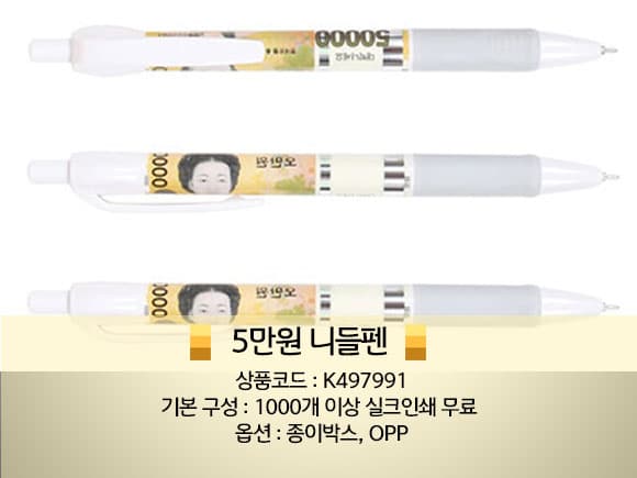 개업답례품 볼펜 이색적인 볼펜