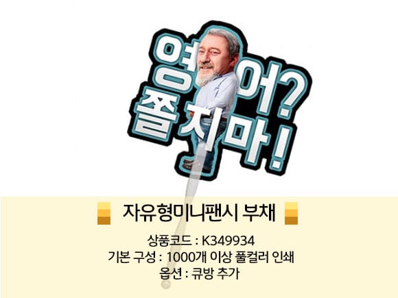 자유형 미니팬시 부채