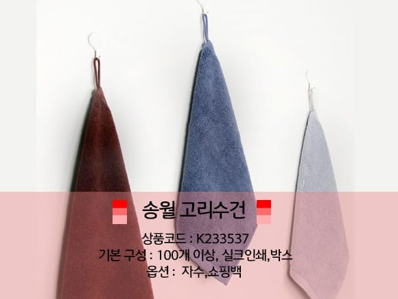 수건답례품 추천
