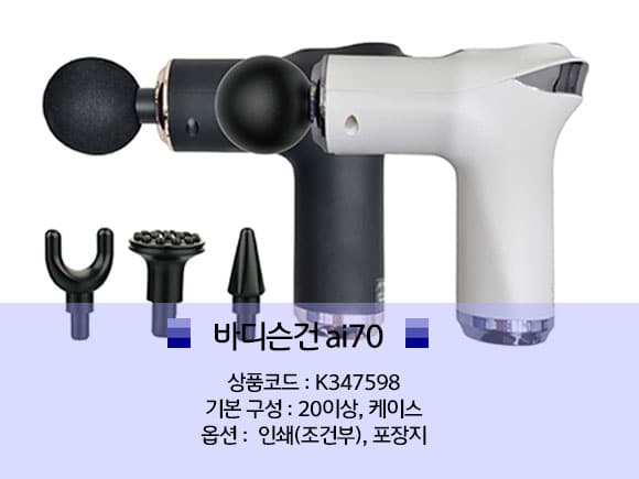 마사지건 창립기념일 선물