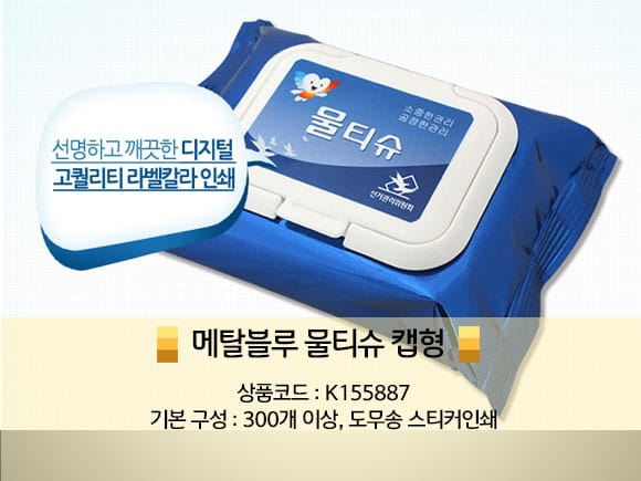 개업답례품 물티슈 