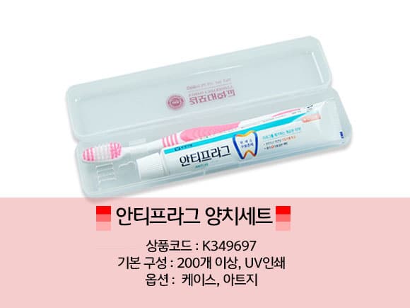 개원 행사 사은품