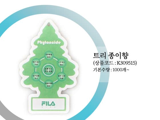 크리스마스 판촉물 트리종이향