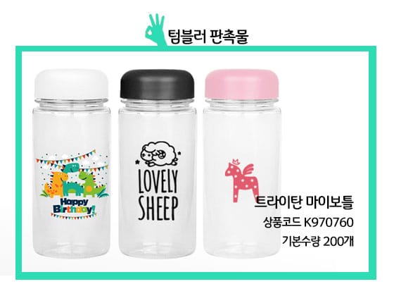 텀블러판촉물 냉온수 가능한 마이보틀