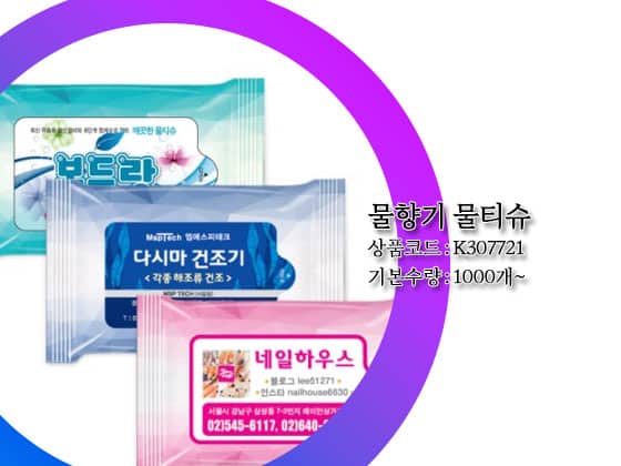 판촉물쇼핑몰 물티슈제작 저렴한곳