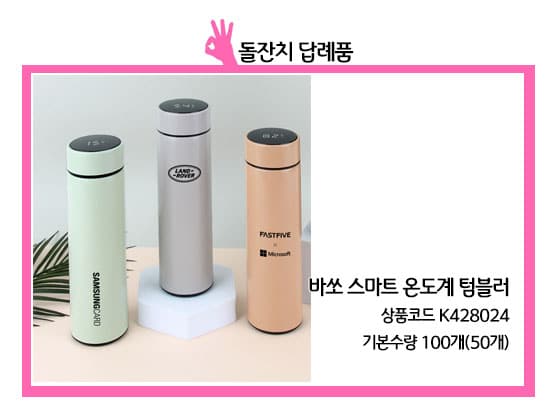 돌잔치답례품