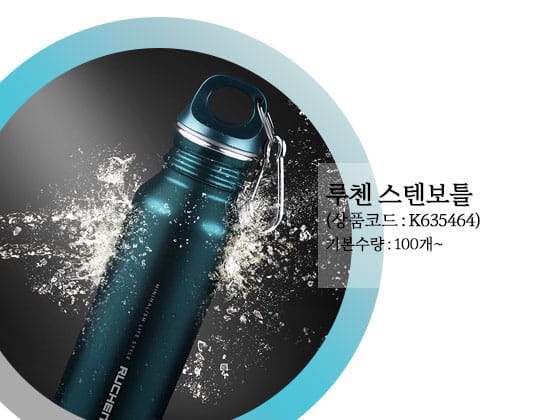 겨울판촉물 보냉병