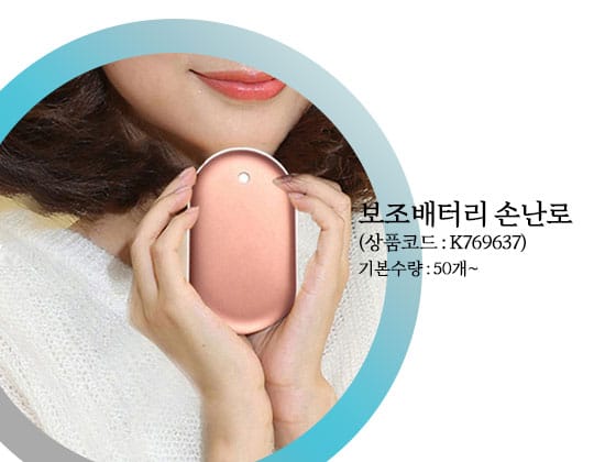 겨울 판촉물 핸드워머, 손난로