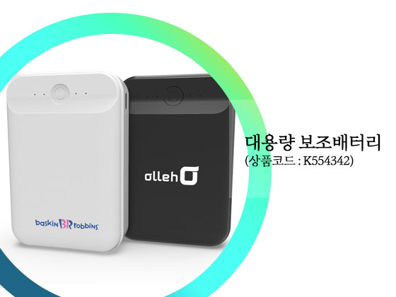 대용량 보조배터리 사은품