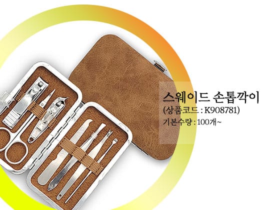 행사기념품 손톱깍이