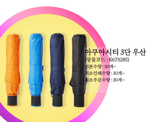 우산판촉물 소량판촉물제작