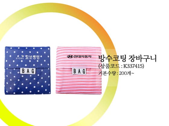 방수코팅 장바구니