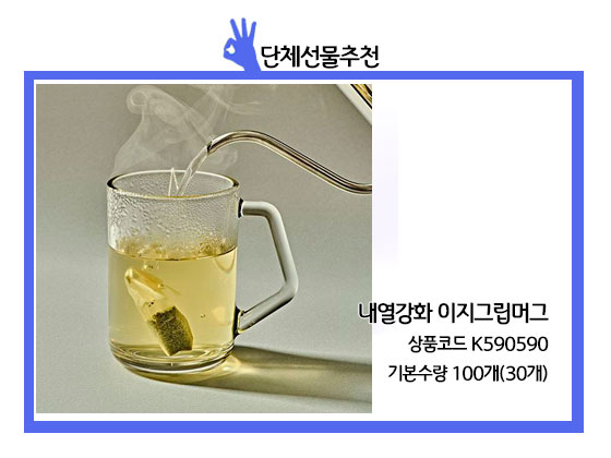 단체선물추천 내열강화 투명머그