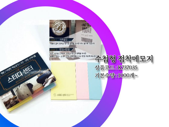 판촉물쇼핑몰 포스트잇 제작