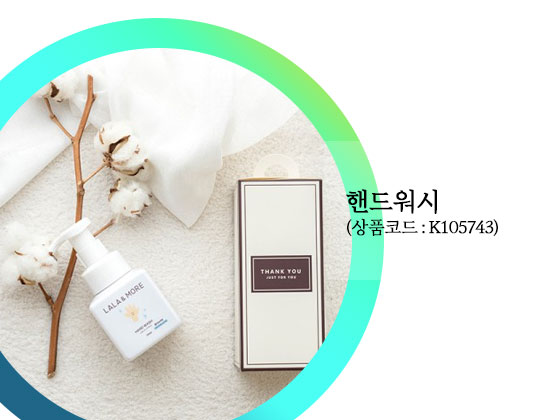 사은품 추천 핸드워시
