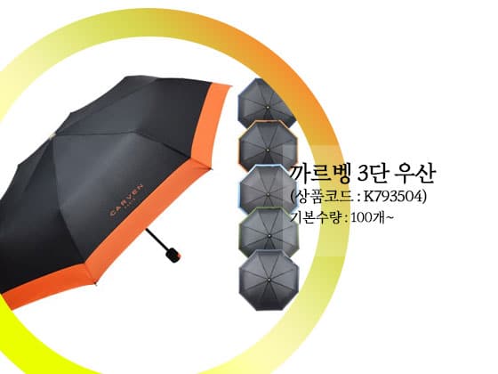 행사기념품 우산 