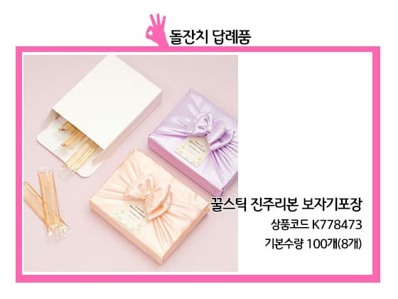 돌잔치답례품