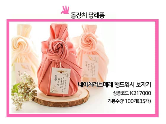 돌잔치답례품