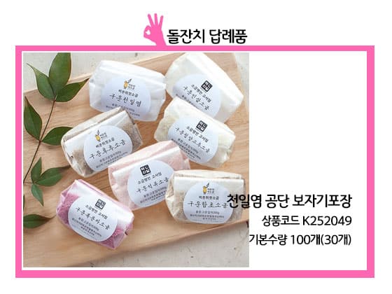 돌잔치답례품 보자기 포장 소금