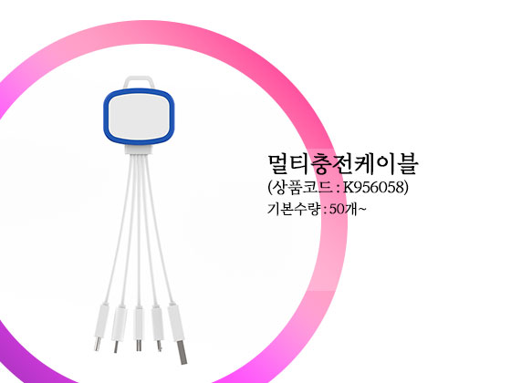 멀티케이블