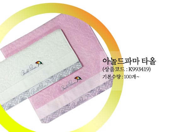 아놀드파마 타올