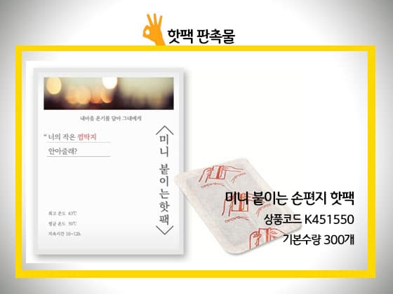 핫팩판촉물 패치형 부착형 파스형 