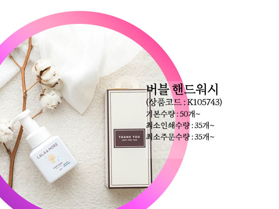 핸드워시 소량제작