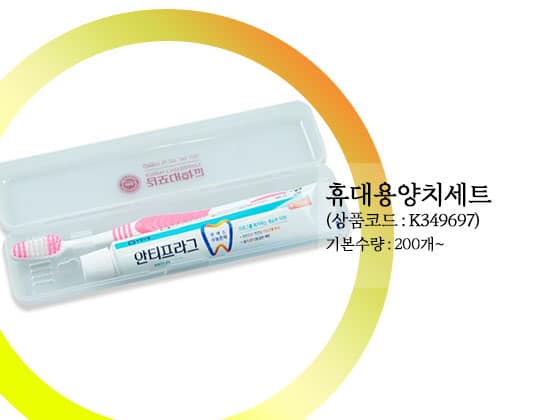 행사기념품 양치세트