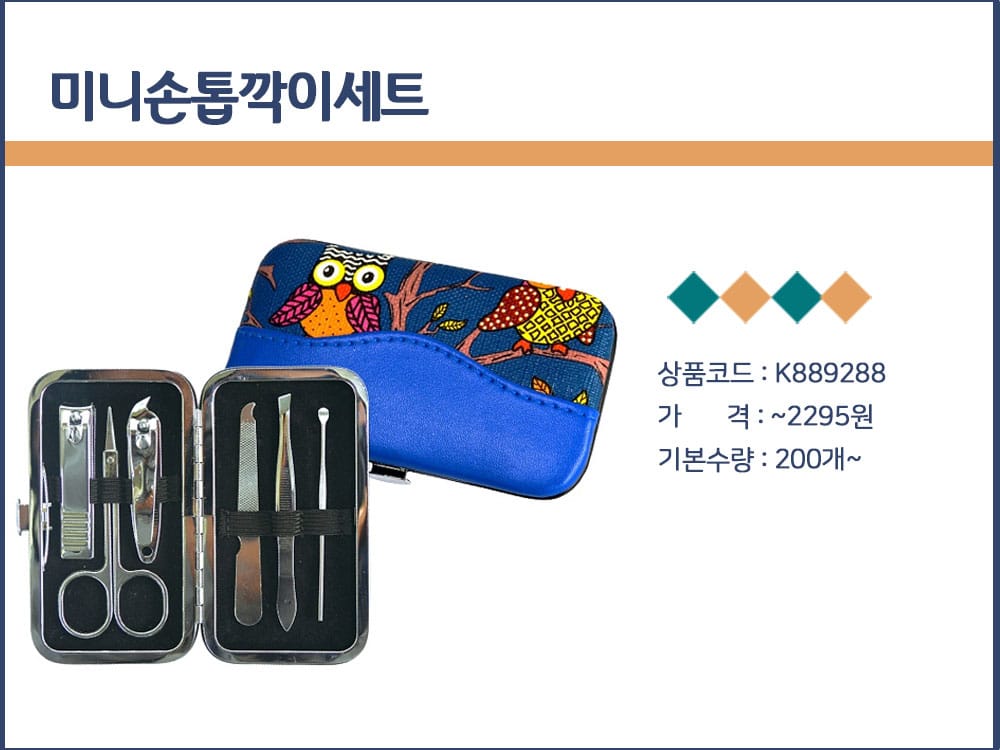 관공서 판촉물 손톱깍이
