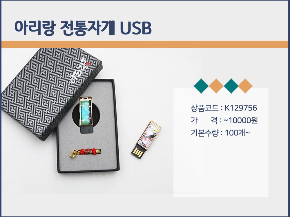 USB판촉물